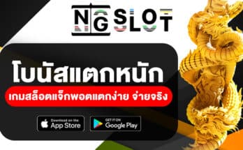 สล็อต NAGA